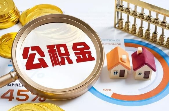 公积金缴存基数怎么定的-铁岭公积金代办平台